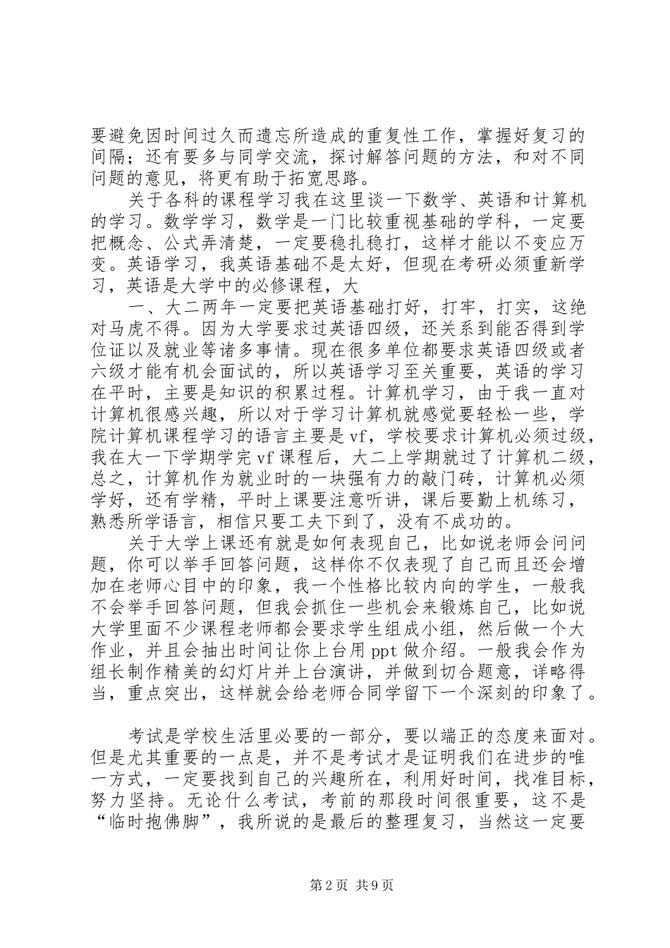 五四青年节体会心得汇集_第2页