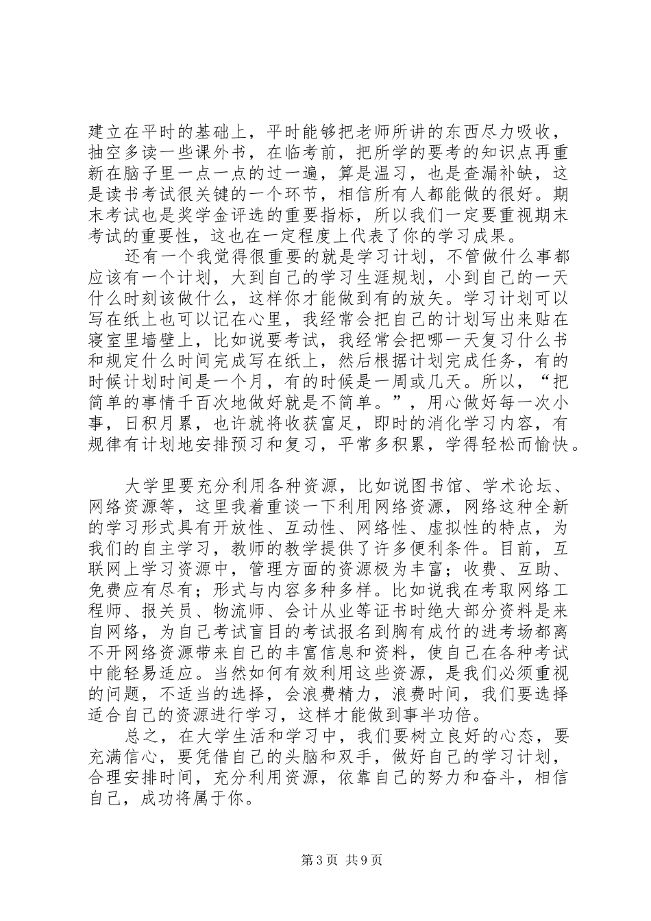 五四青年节体会心得汇集_第3页