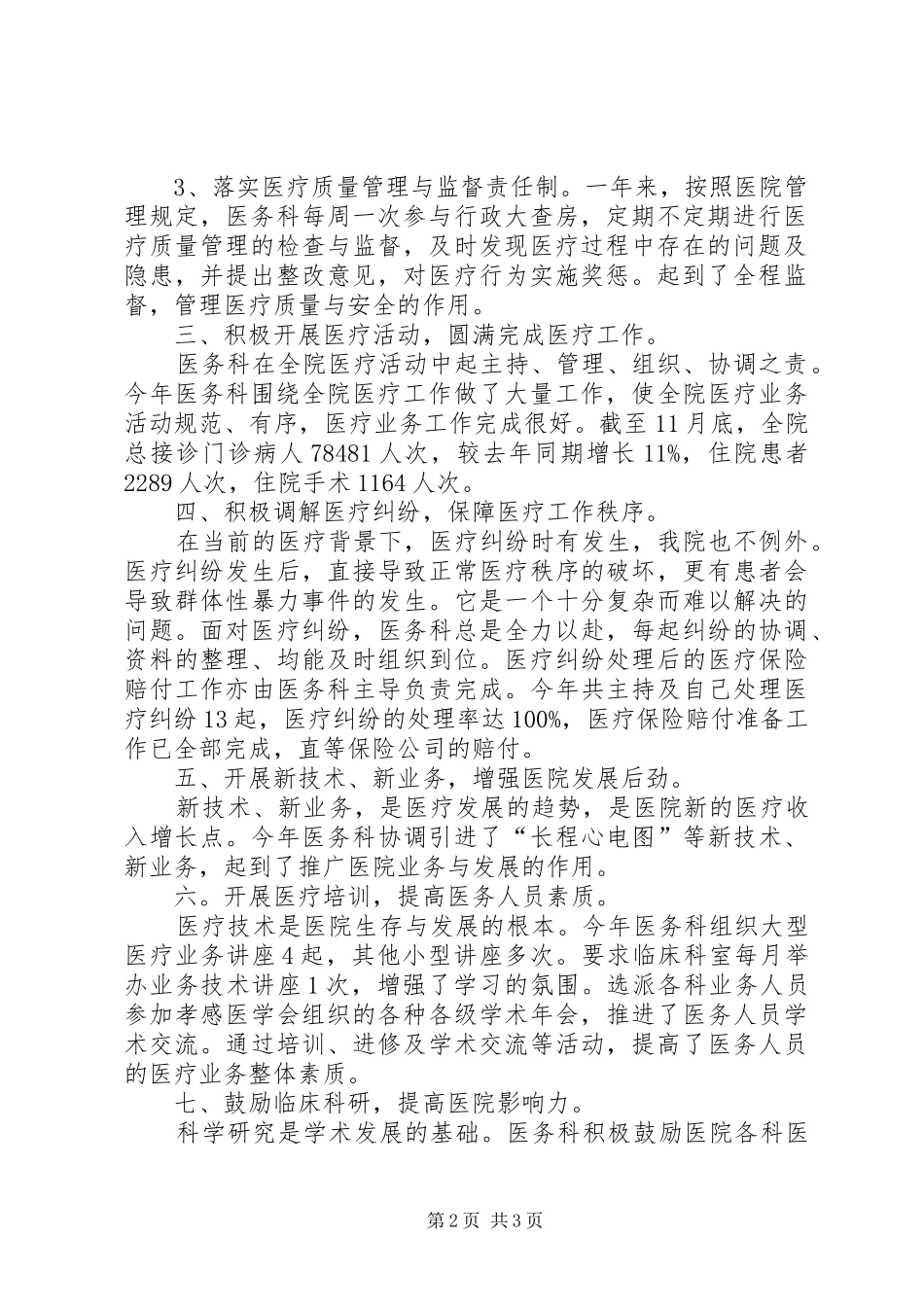 XX年医务科年终工作总结_第2页