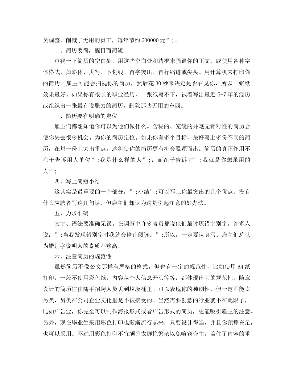 小学语文教师工作简历模板 _第2页