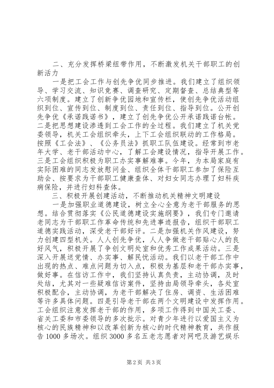 XX年老干部局工会工作总结_第2页