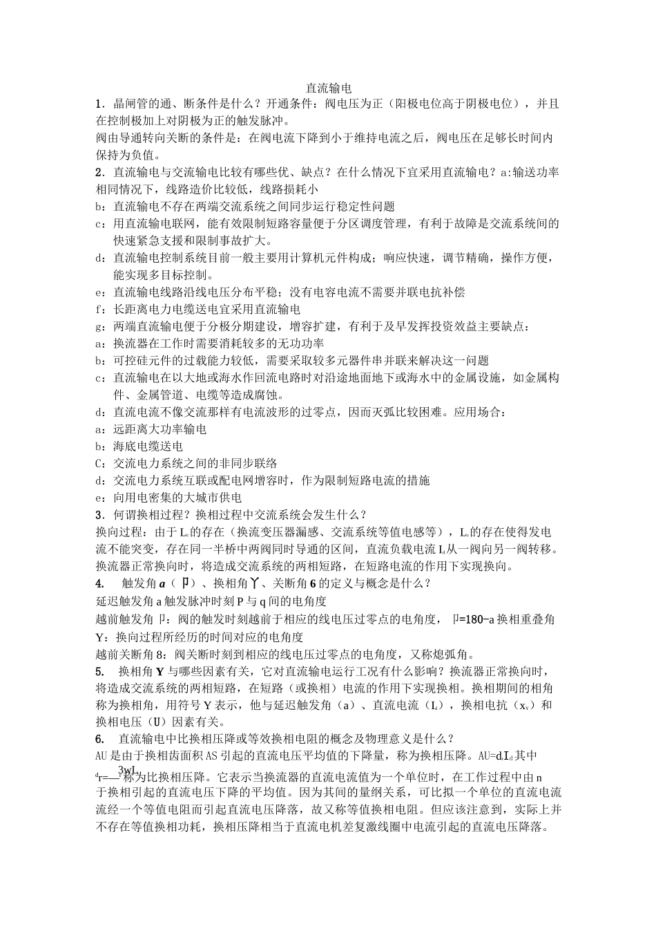 直流输电-复习题2_第1页