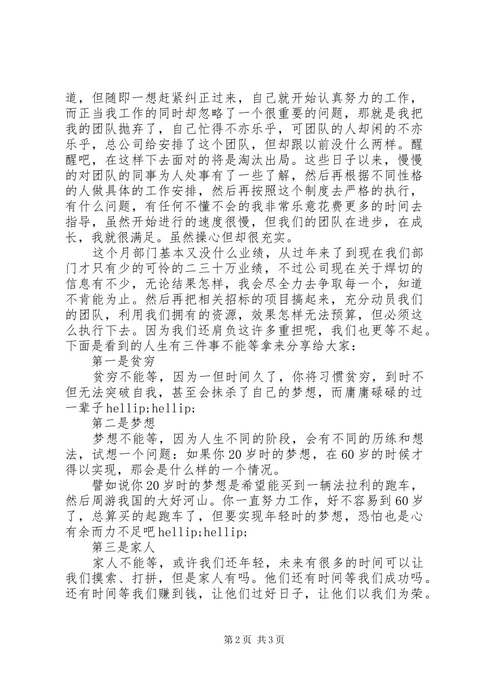 XX年二月份工作总结_第2页