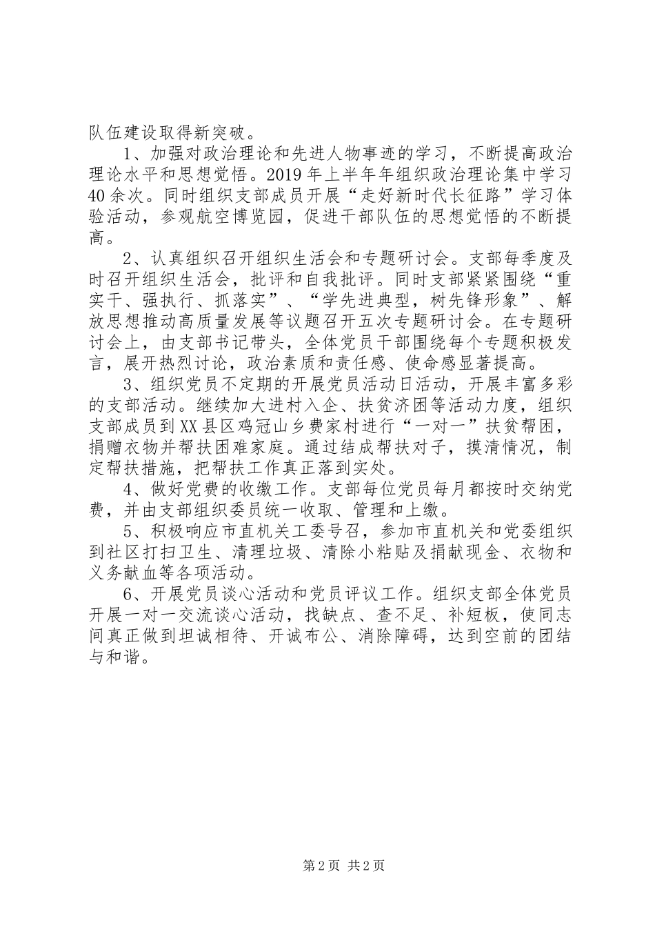 XX年以来党支部工作总结_第2页