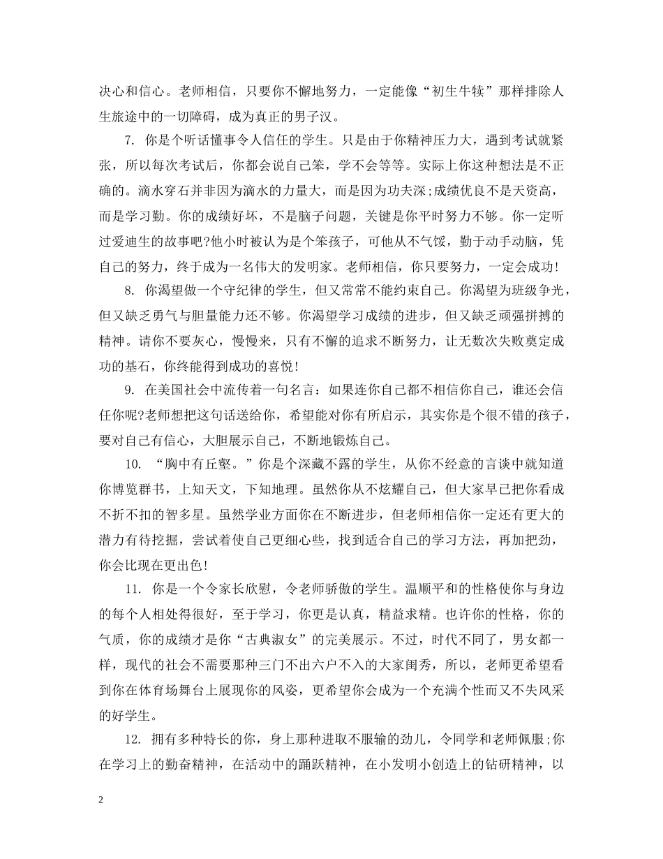 学期末高生教师评语 _第2页