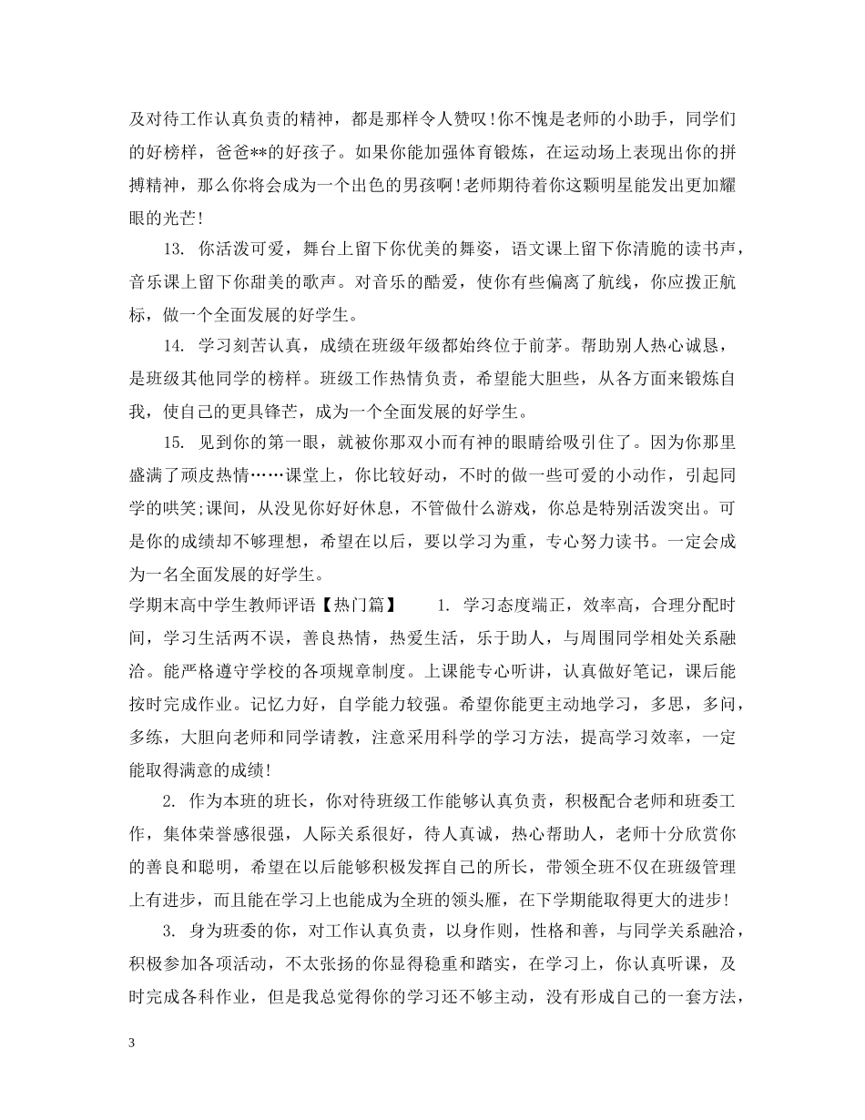 学期末高生教师评语 _第3页