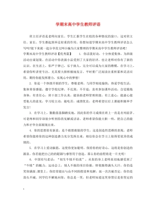 学期末高生教师评语 