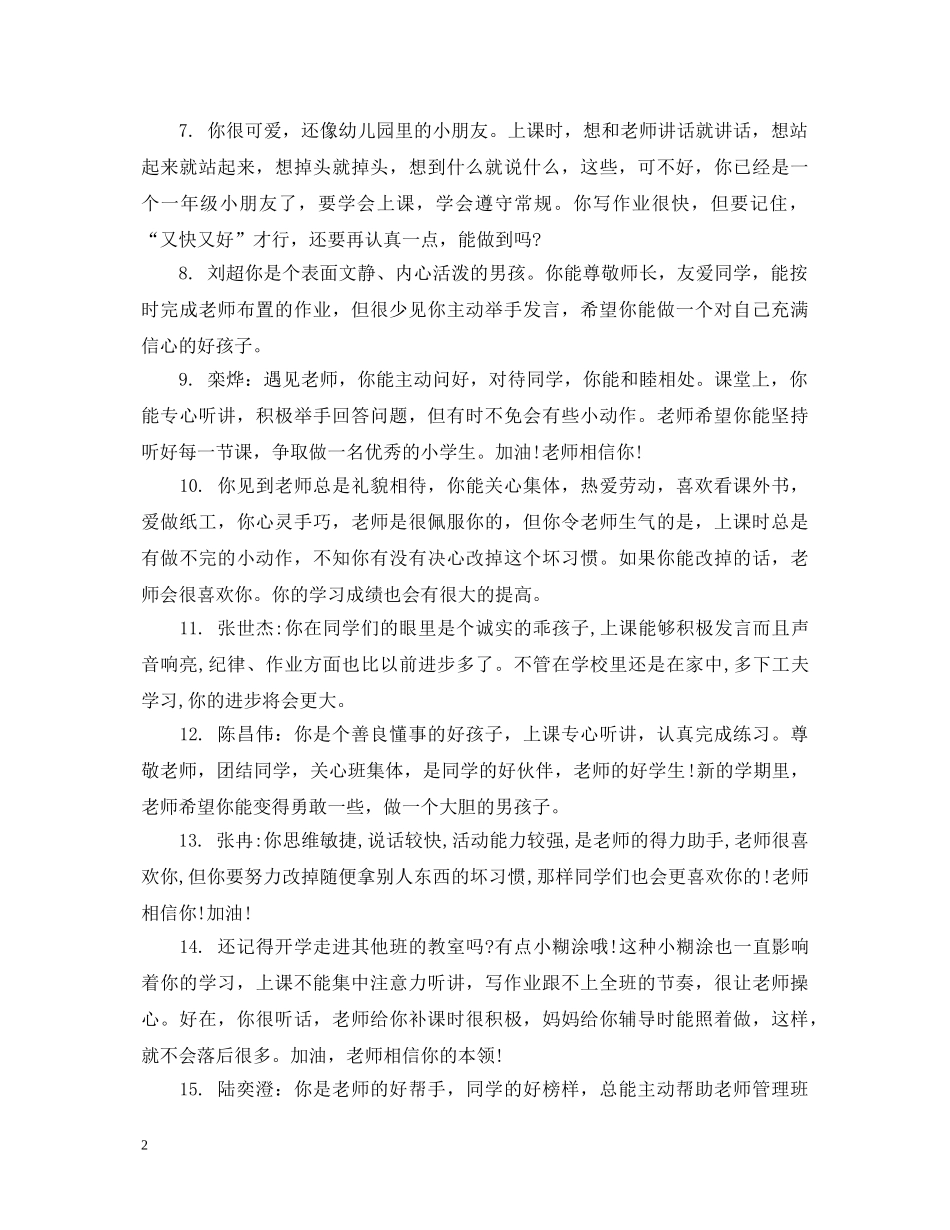 一年级期末好学生评语_第2页