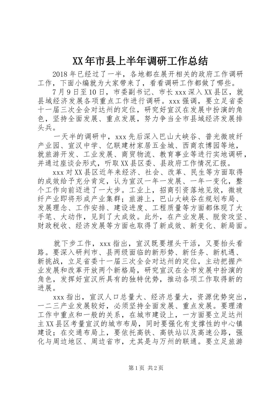 XX年市县上半年调研工作总结_第1页