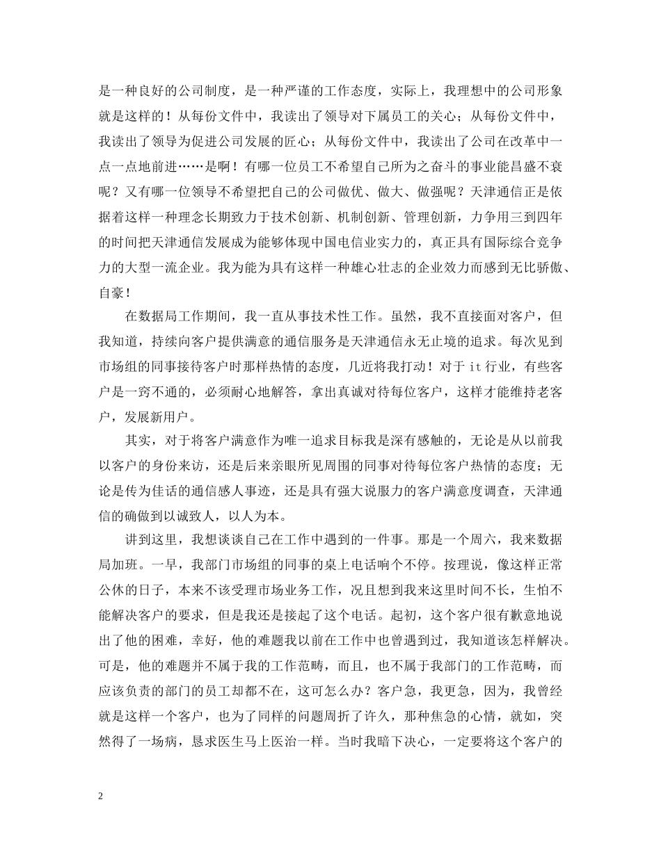爱岗敬业演讲稿 _第2页