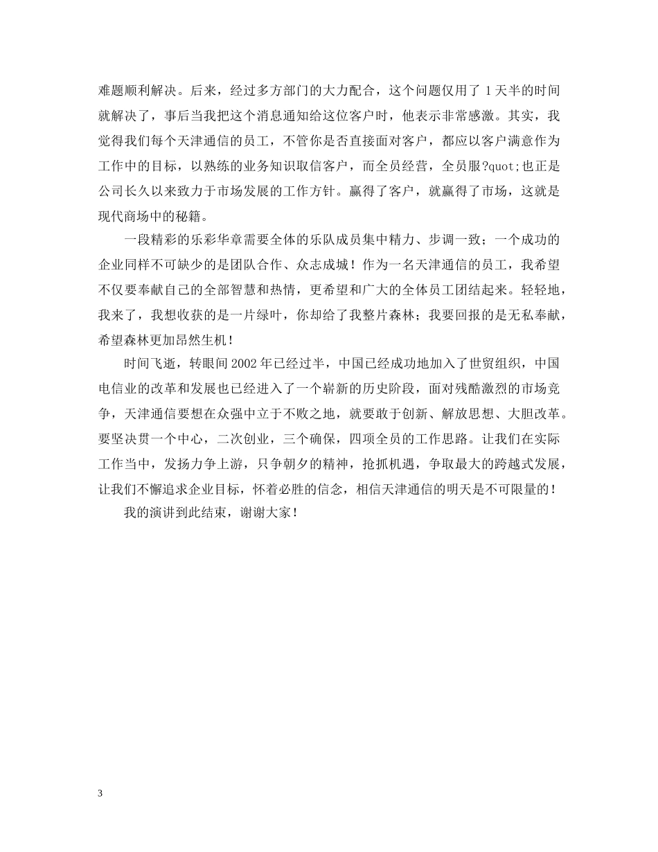 爱岗敬业演讲稿 _第3页
