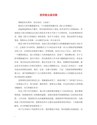 爱岗敬业演讲稿 