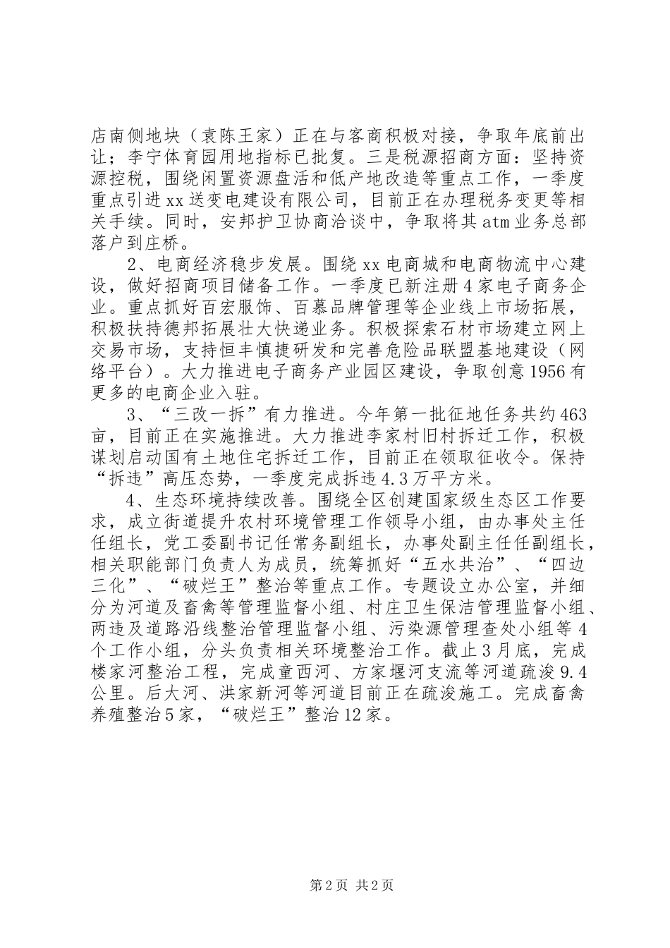 XX年第一季度重点工作总结_第2页