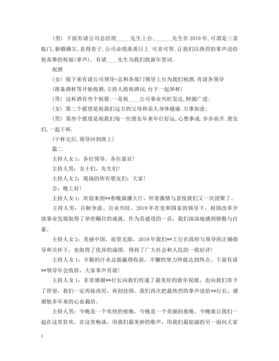 幽默年会主持稿 _第2页