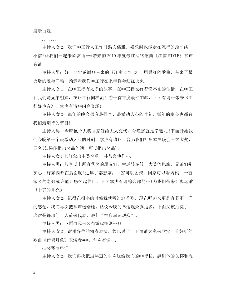 幽默年会主持稿 _第3页