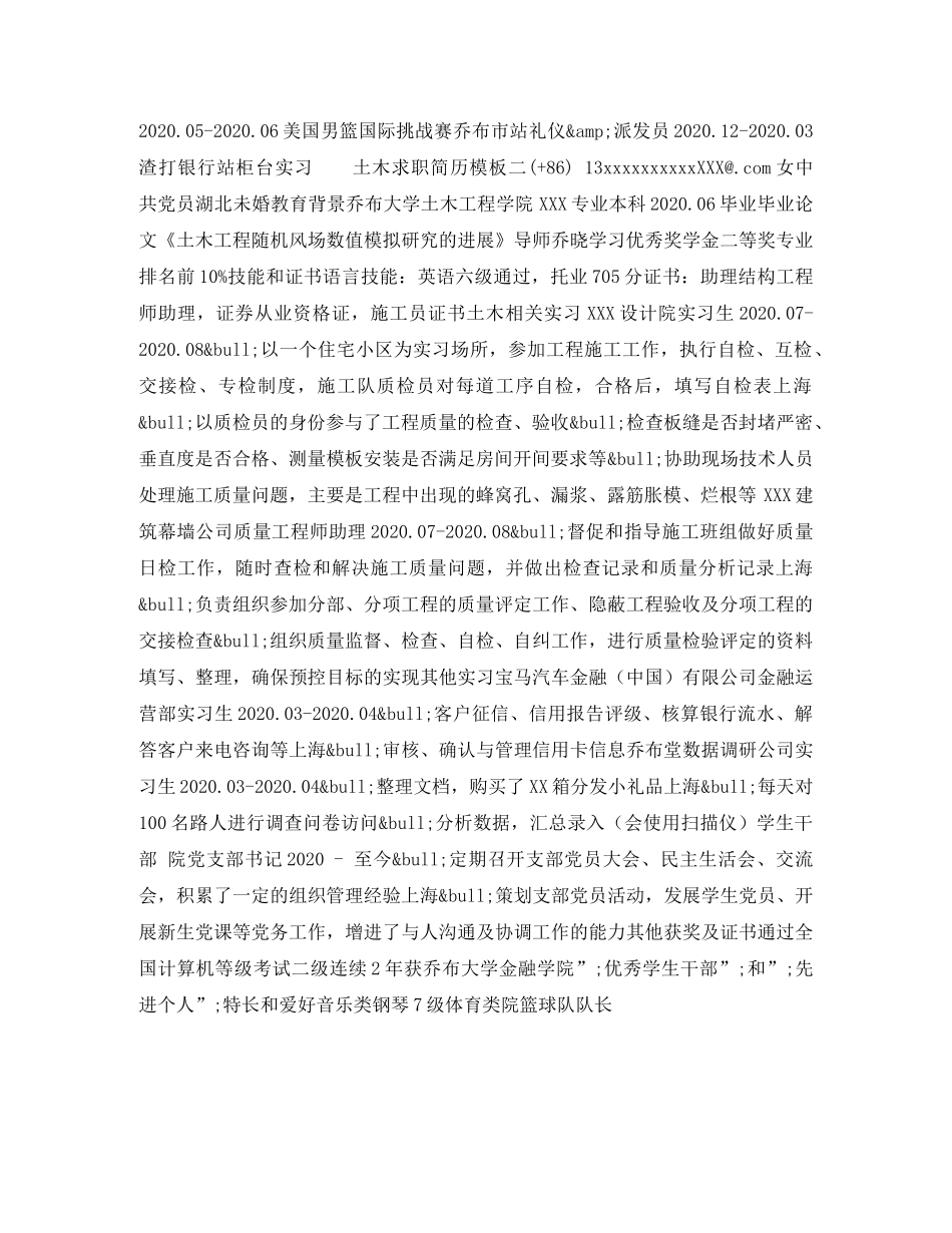 土木求职简历模板 _第2页