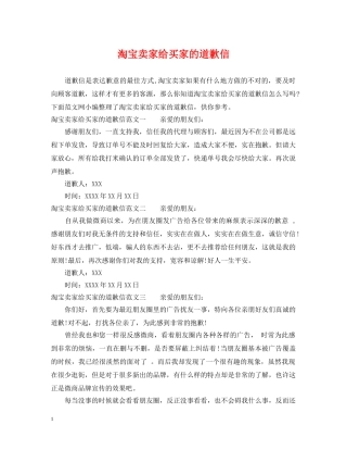 淘宝卖家给买家的道歉信 