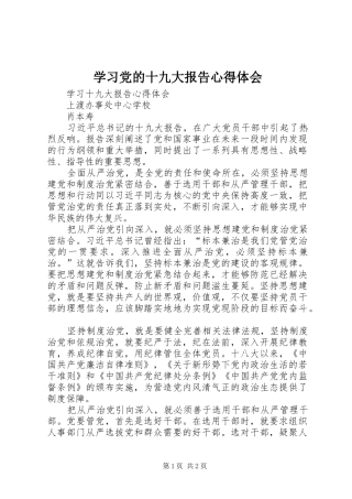 学习党的十九大报告体会心得 (32)
