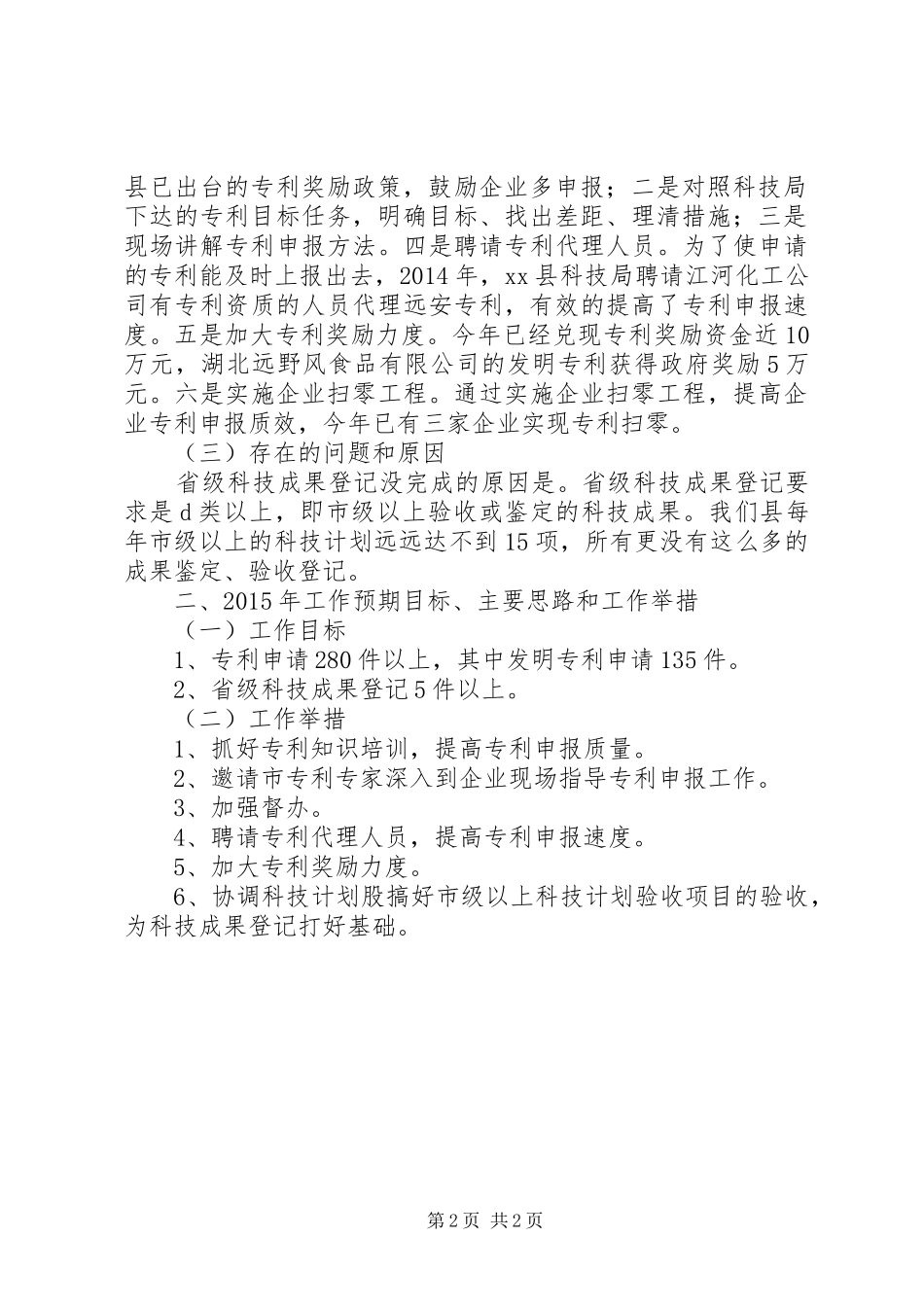 XX年知识产权局成果股工作总结_第2页