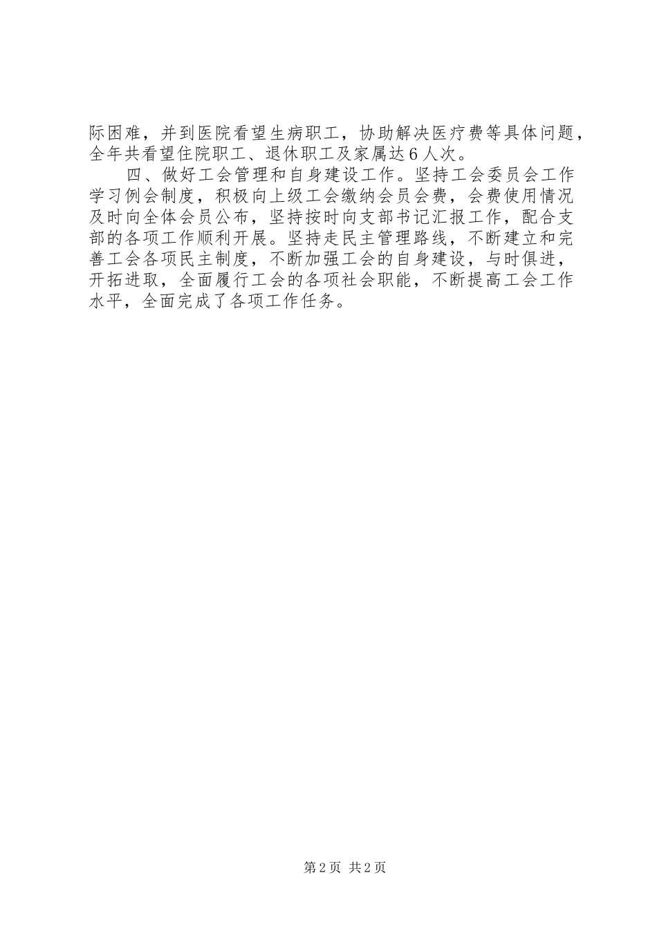 XX年年度物管中心工会工作总结范文_第2页