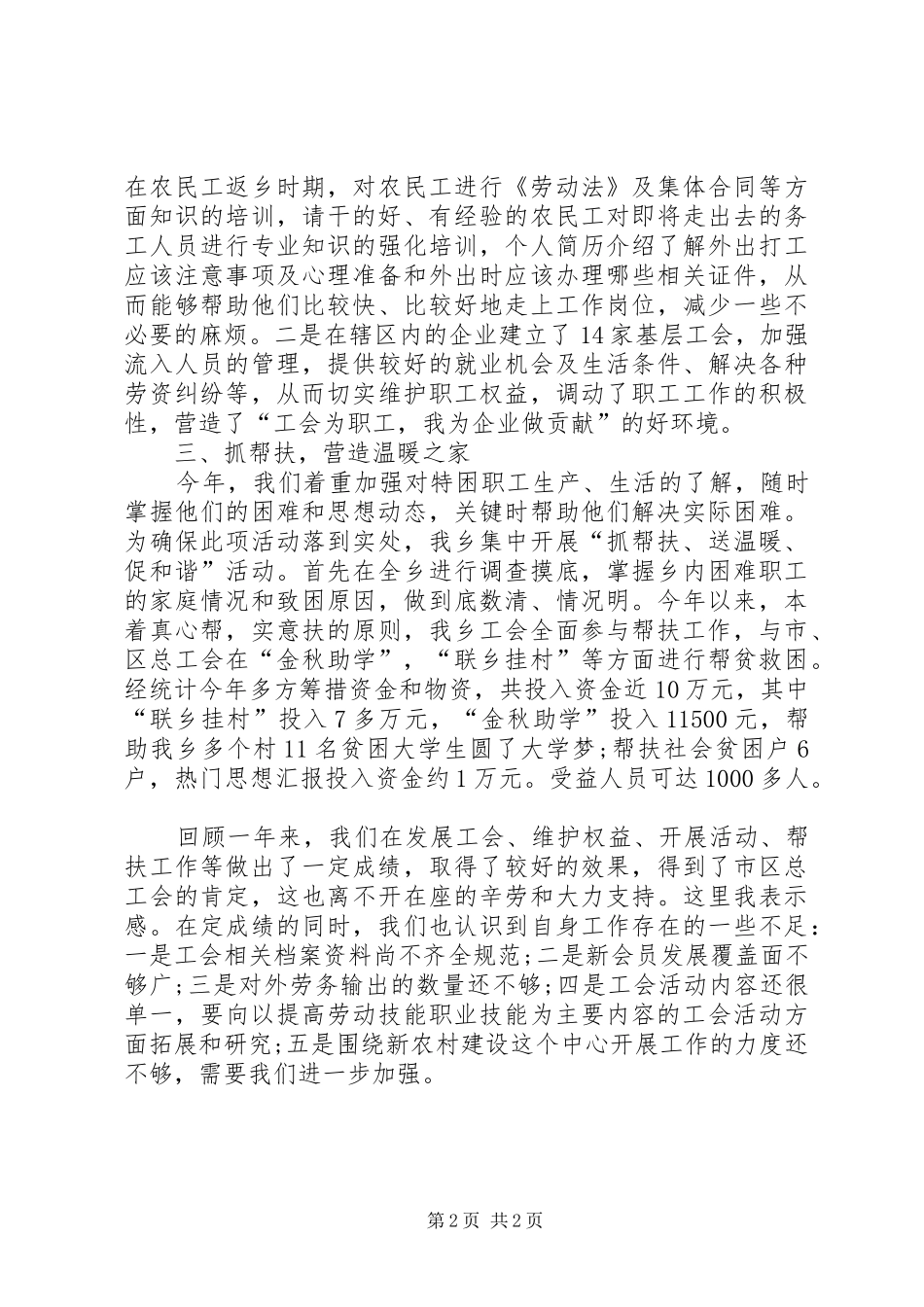 XX年镇工会主席工作总结范文_第2页