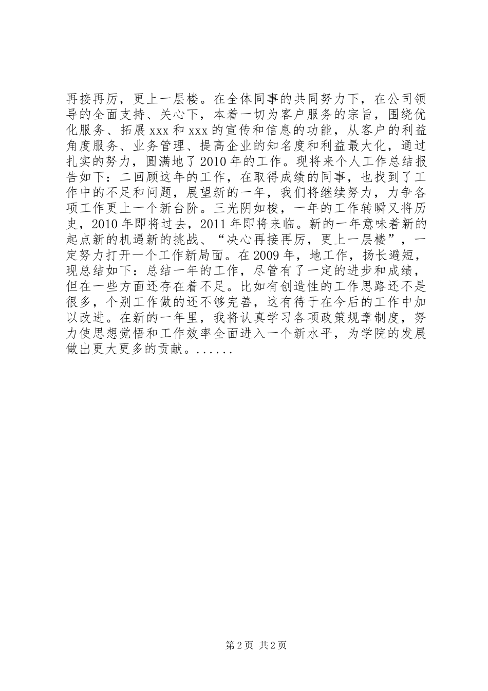 XX年个人工作总结结尾语300字_第2页