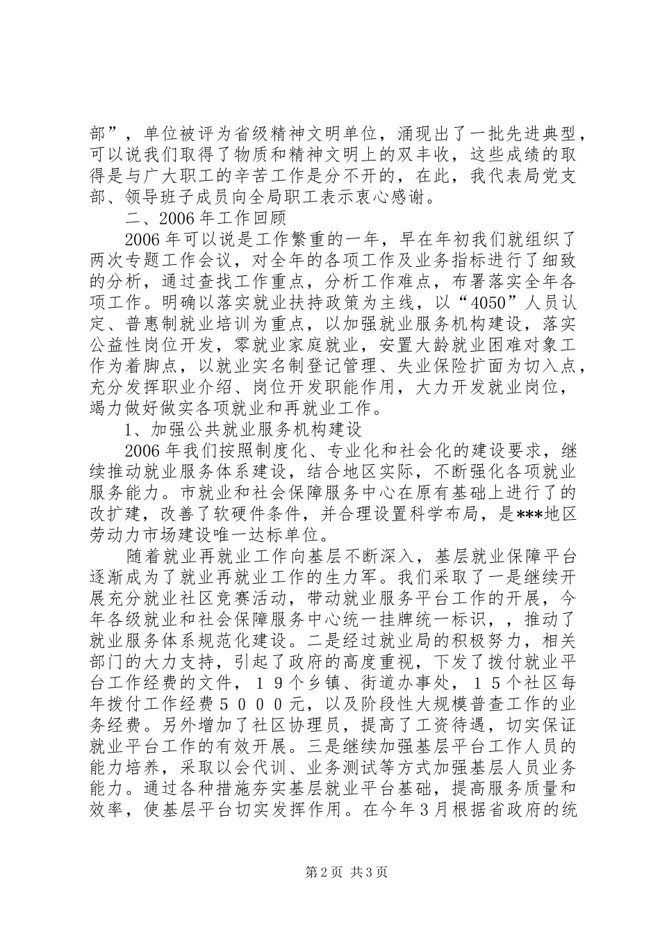 XX年市劳服管理局工作总结_第2页