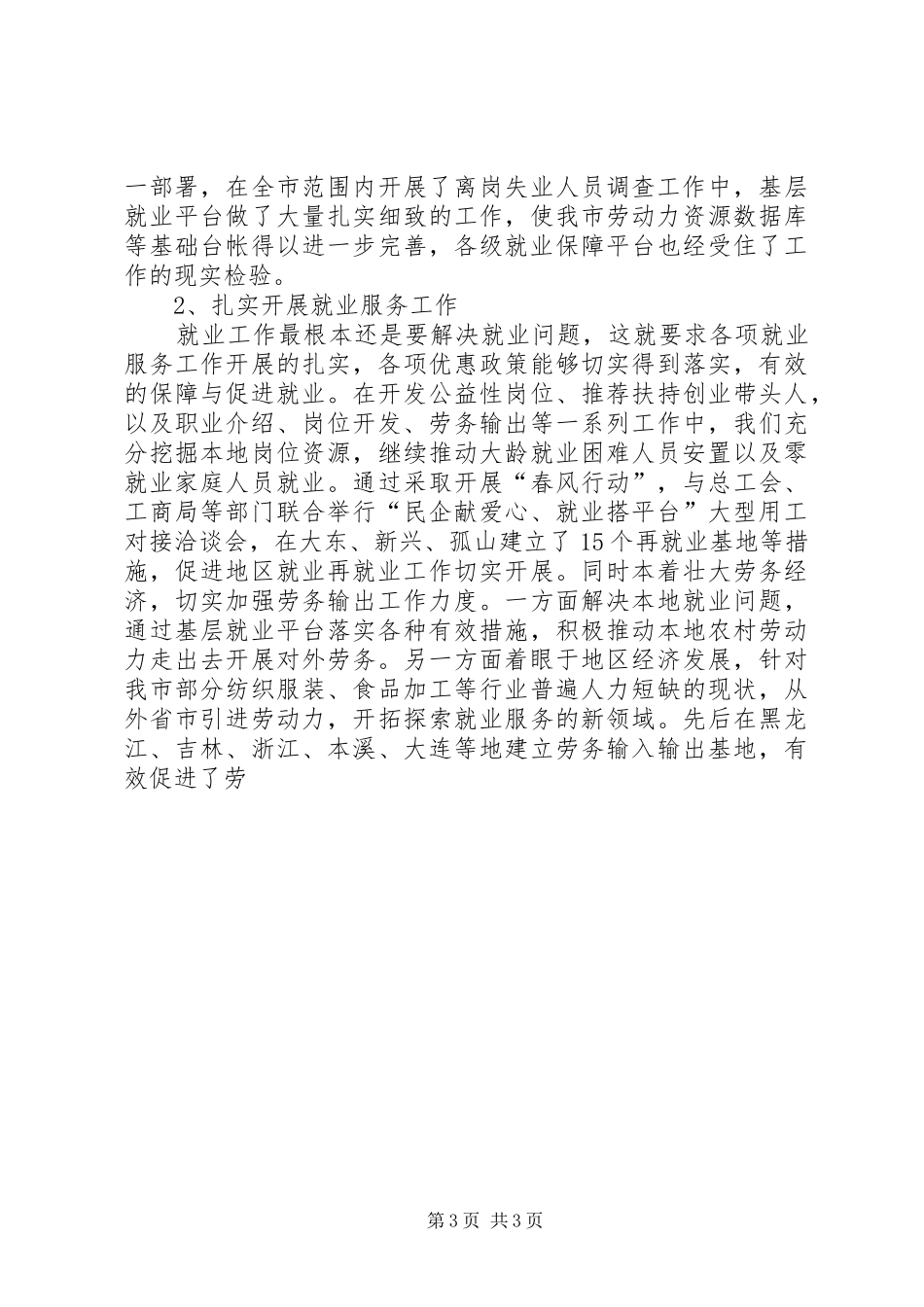 XX年市劳服管理局工作总结_第3页