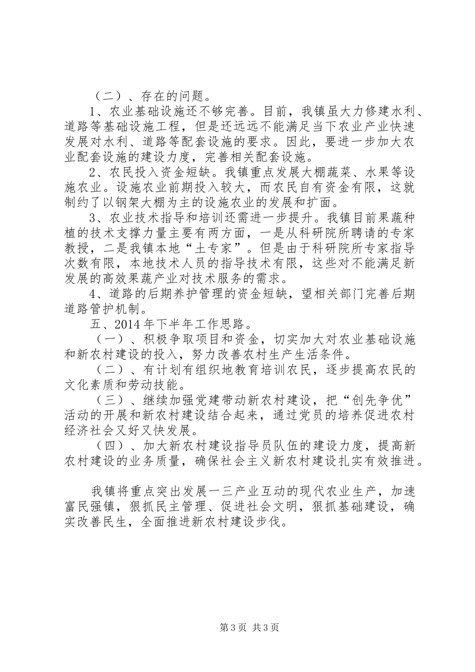 XX年新农村建设工作总结_第3页