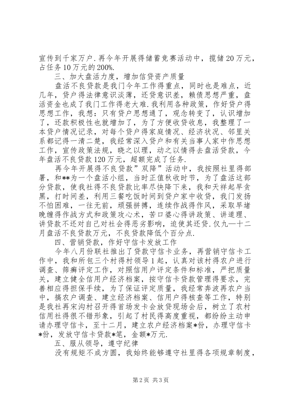XX年农村信用社个人工作总结[1]_第2页