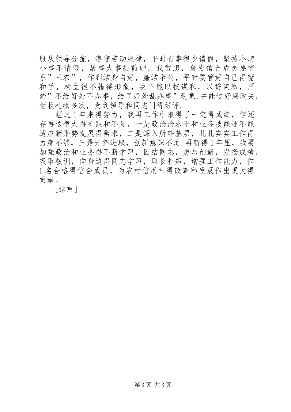 XX年农村信用社个人工作总结[1]_第3页