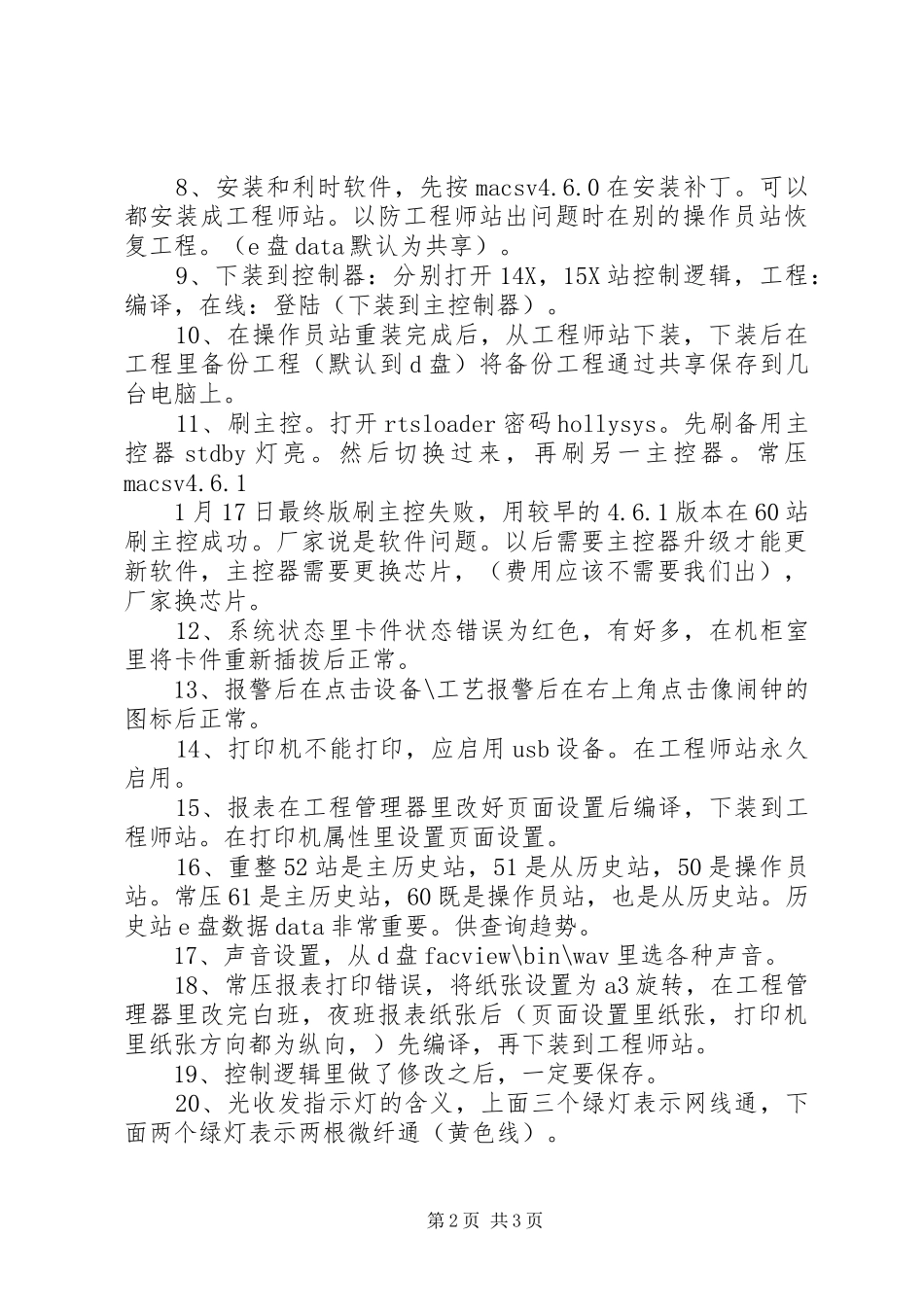 XX县区重整、常压装机总结_第2页