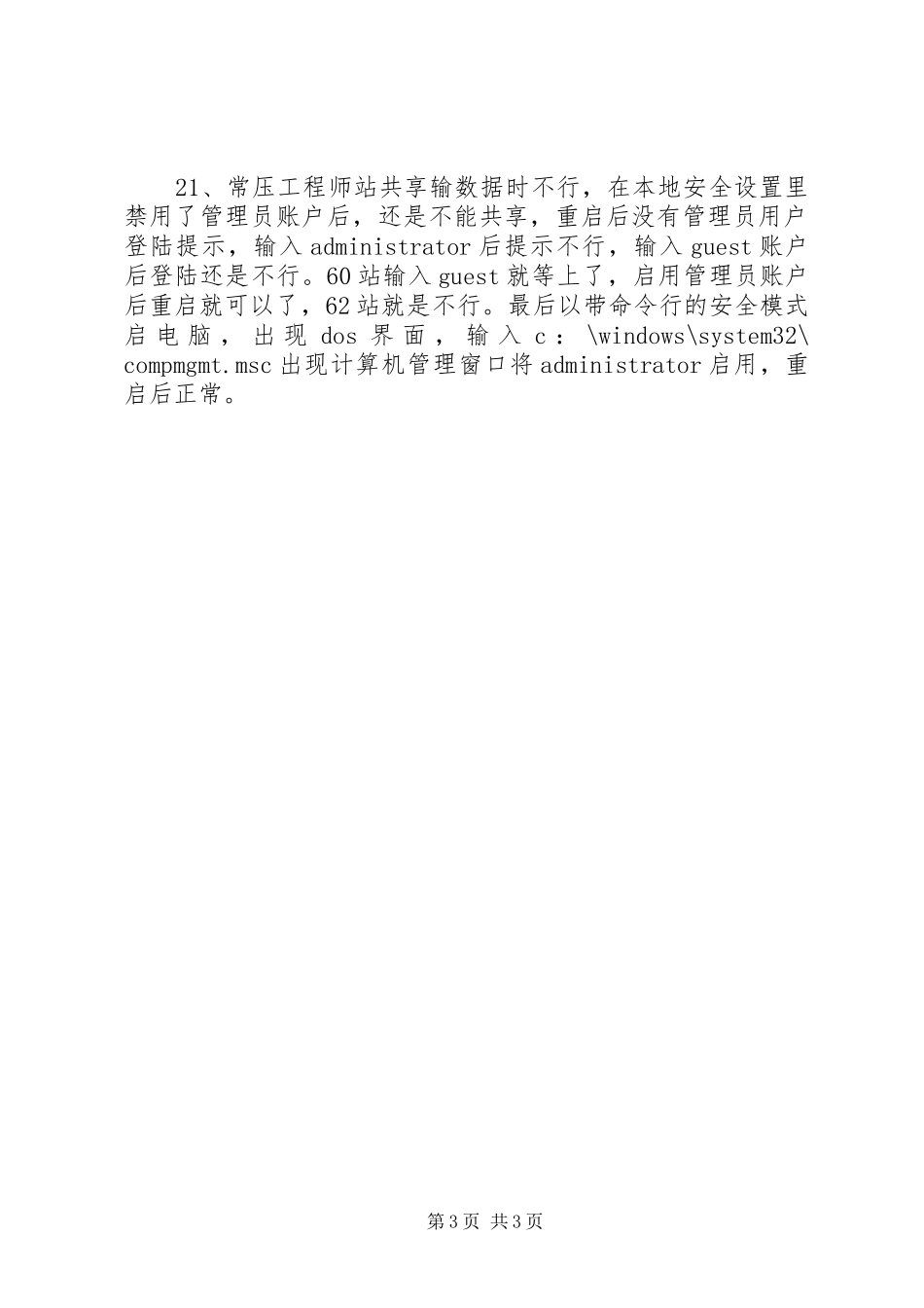 XX县区重整、常压装机总结_第3页