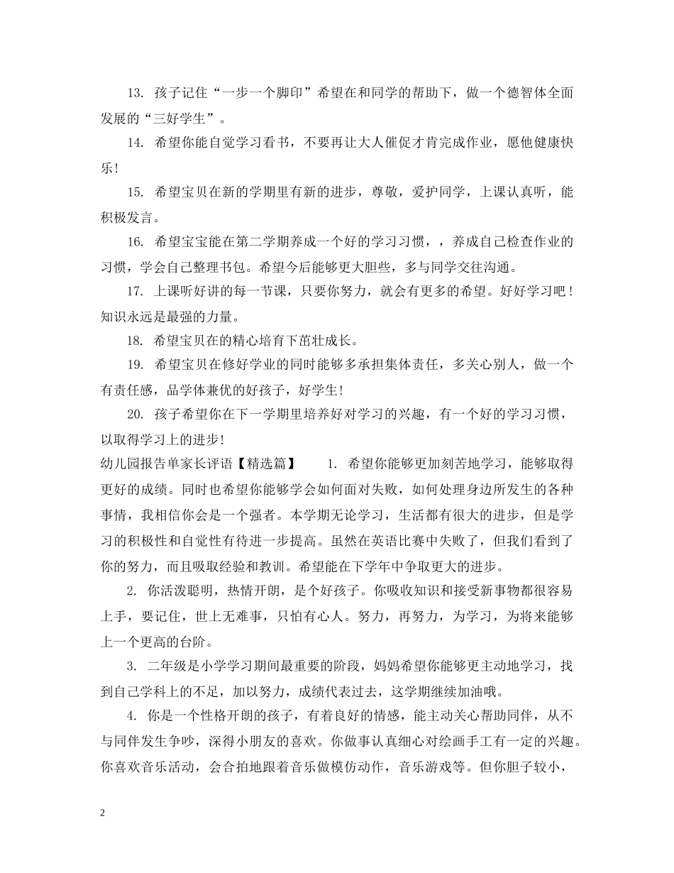 幼儿园报告单家长评语 _第2页