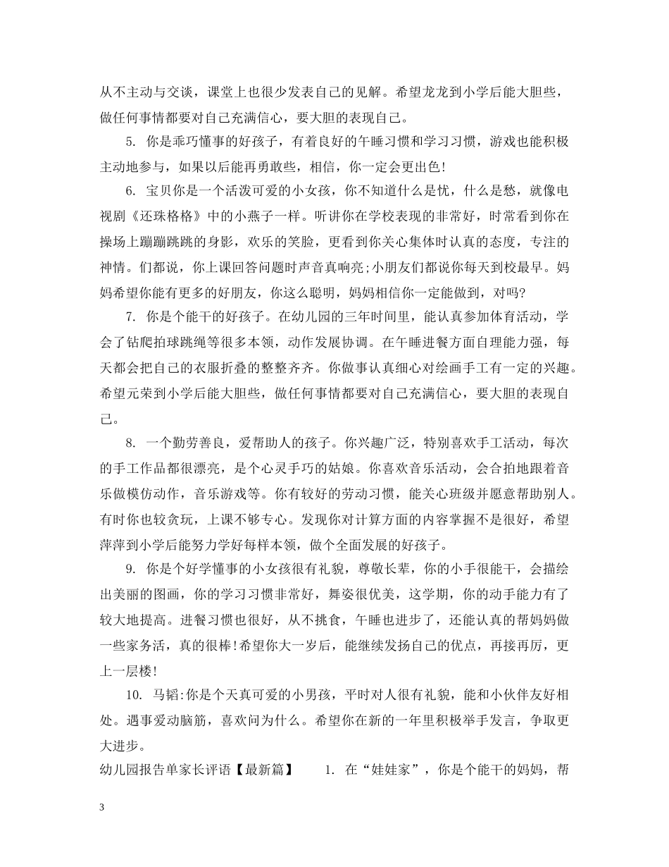 幼儿园报告单家长评语 _第3页