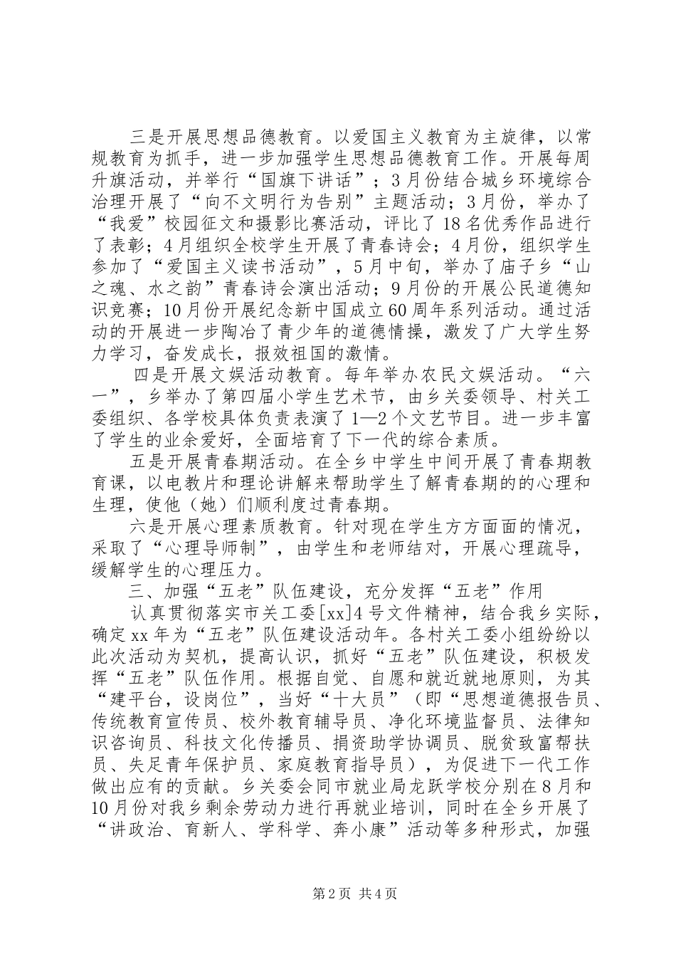 乡镇关工委工作总结 _第2页