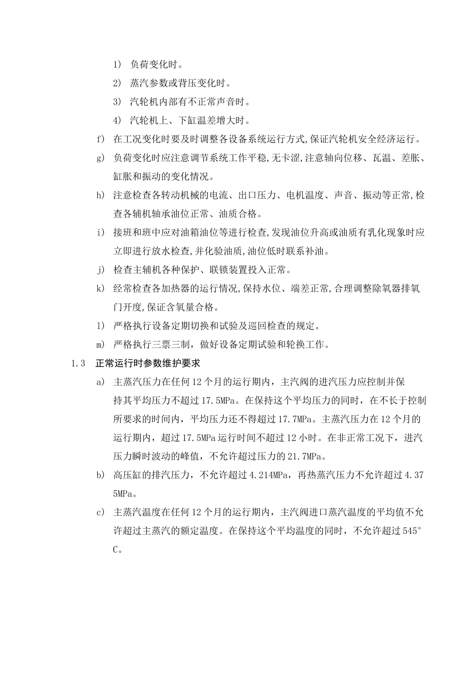 汽轮机的运行与维护_第2页