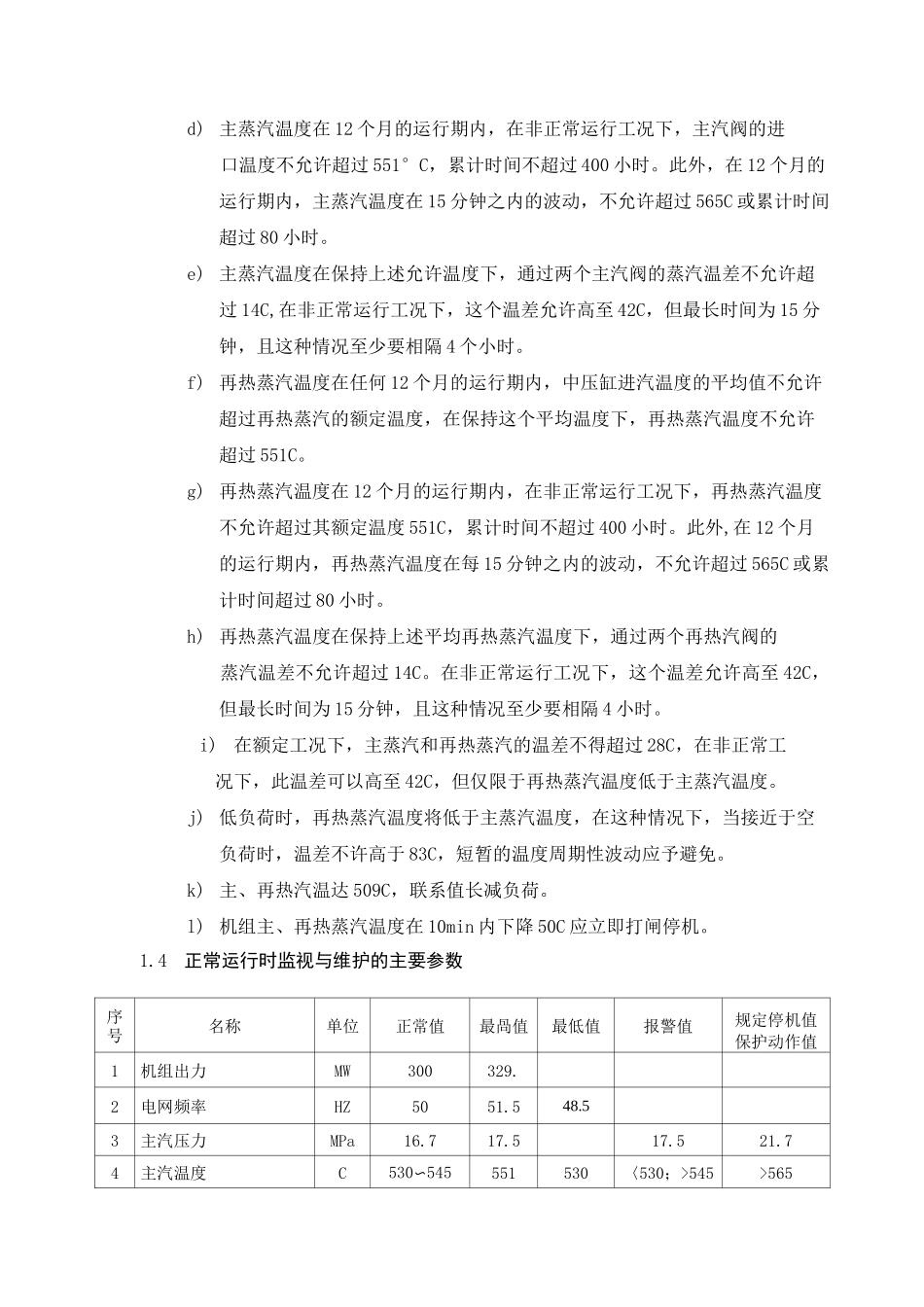 汽轮机的运行与维护_第3页