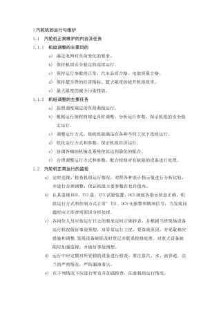 汽轮机的运行与维护