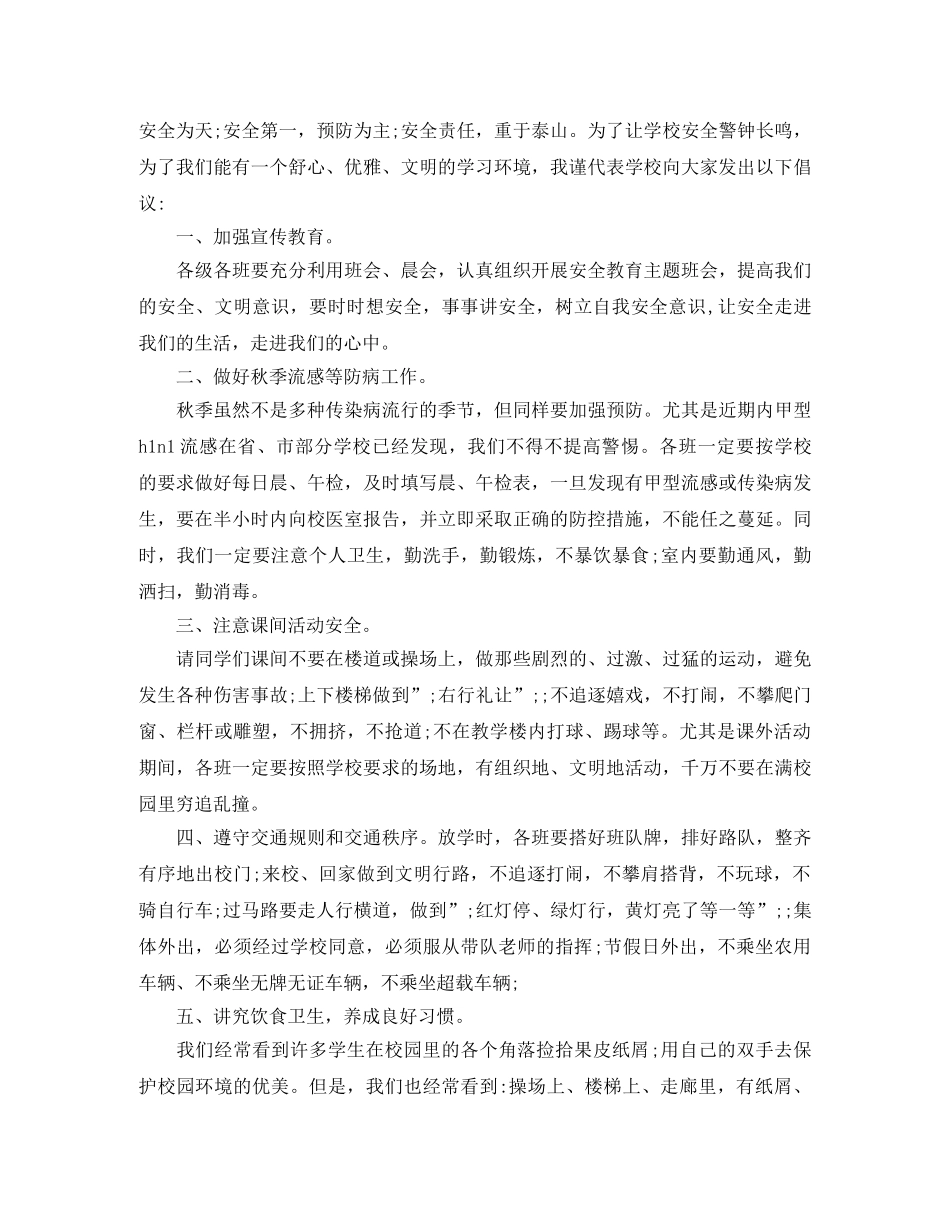 安全教育演讲稿700字 _第2页
