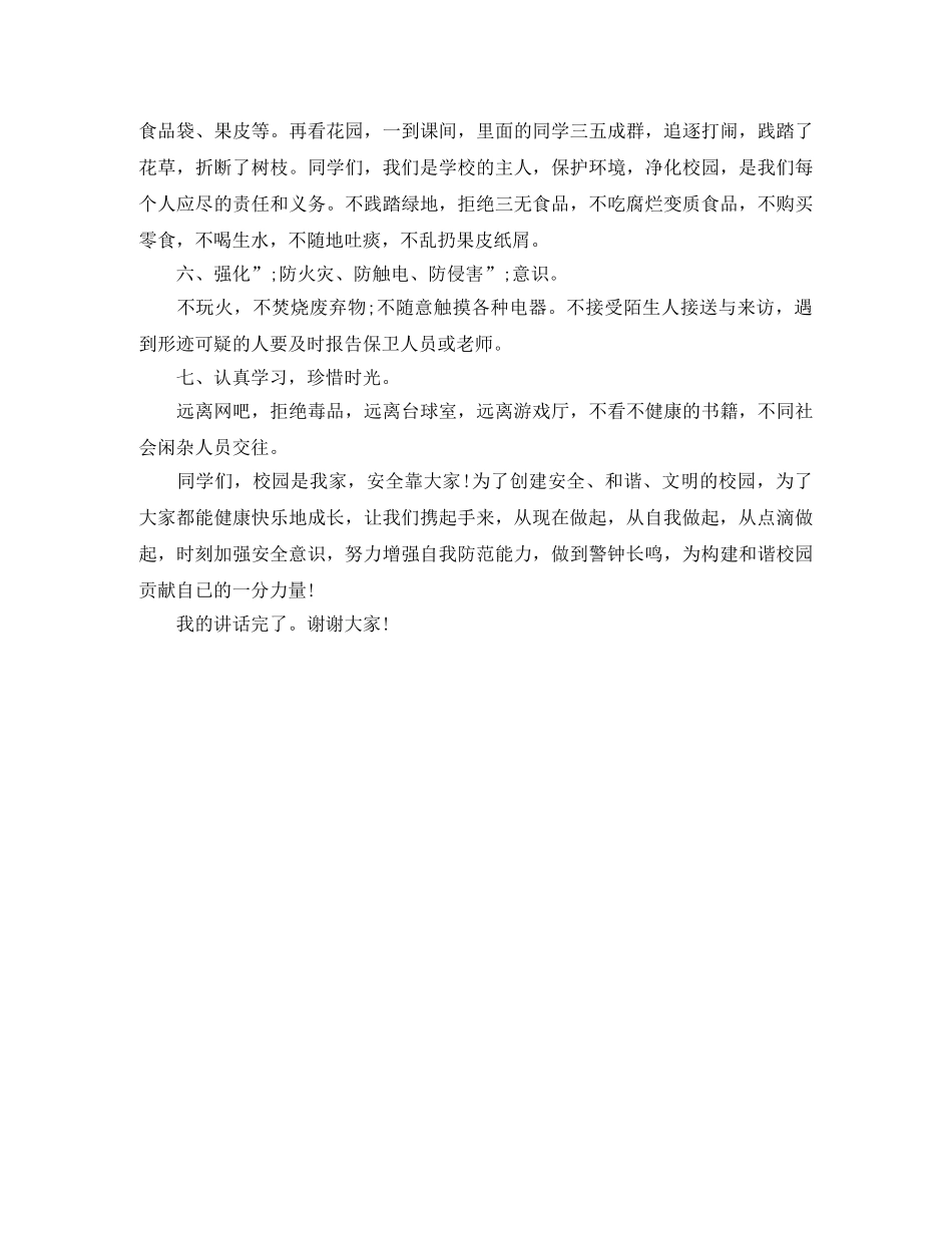 安全教育演讲稿700字 _第3页