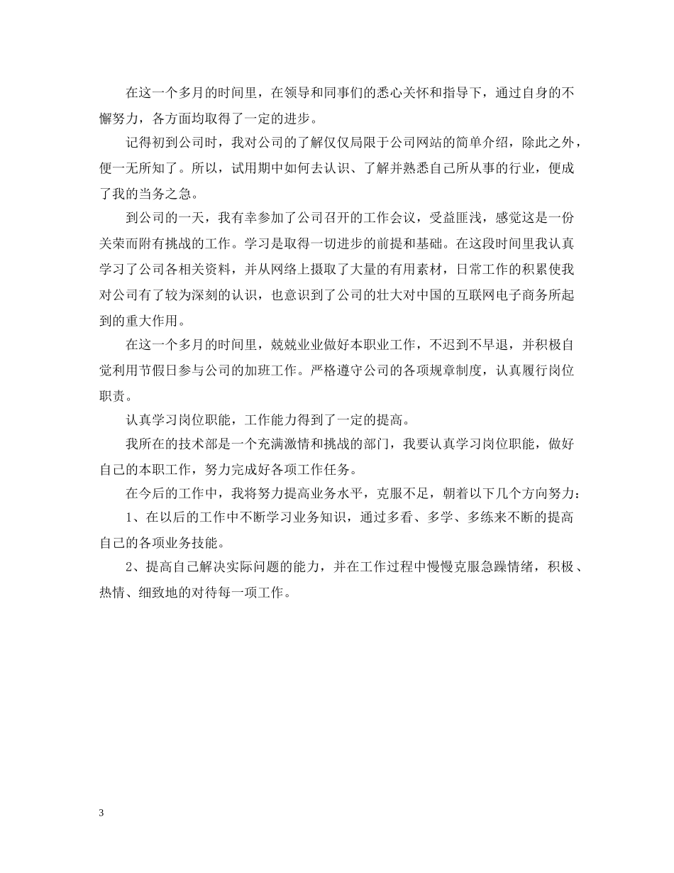 试用工作心得 _第3页