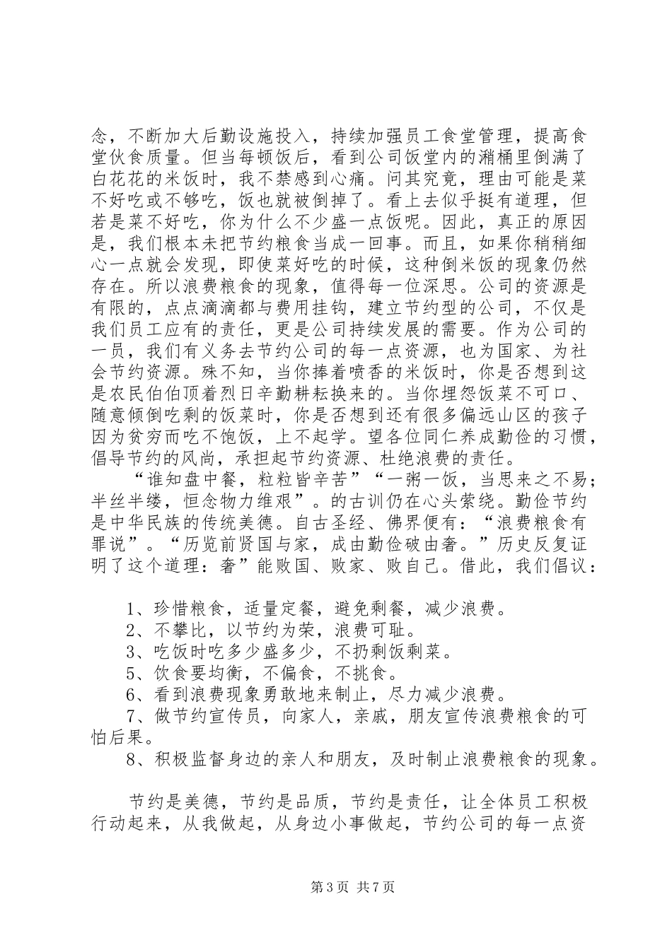 提倡节约反对浪费倡议书_第3页