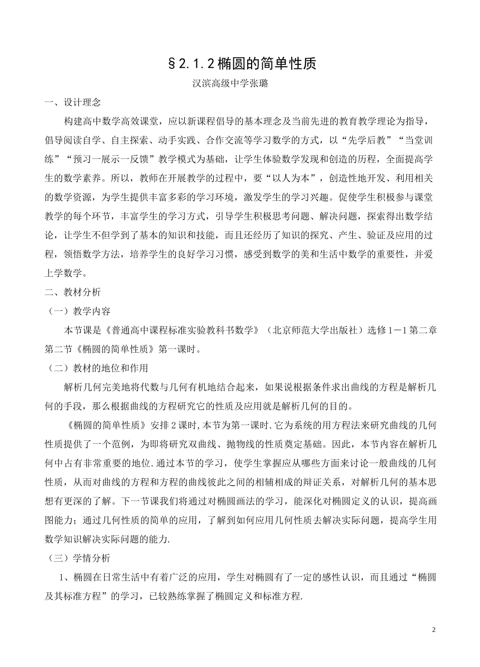 椭圆的简单性质教学设计---张璐_第2页