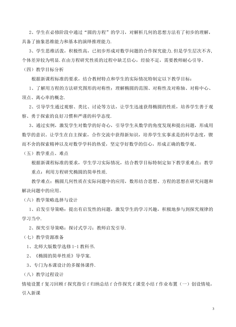 椭圆的简单性质教学设计---张璐_第3页