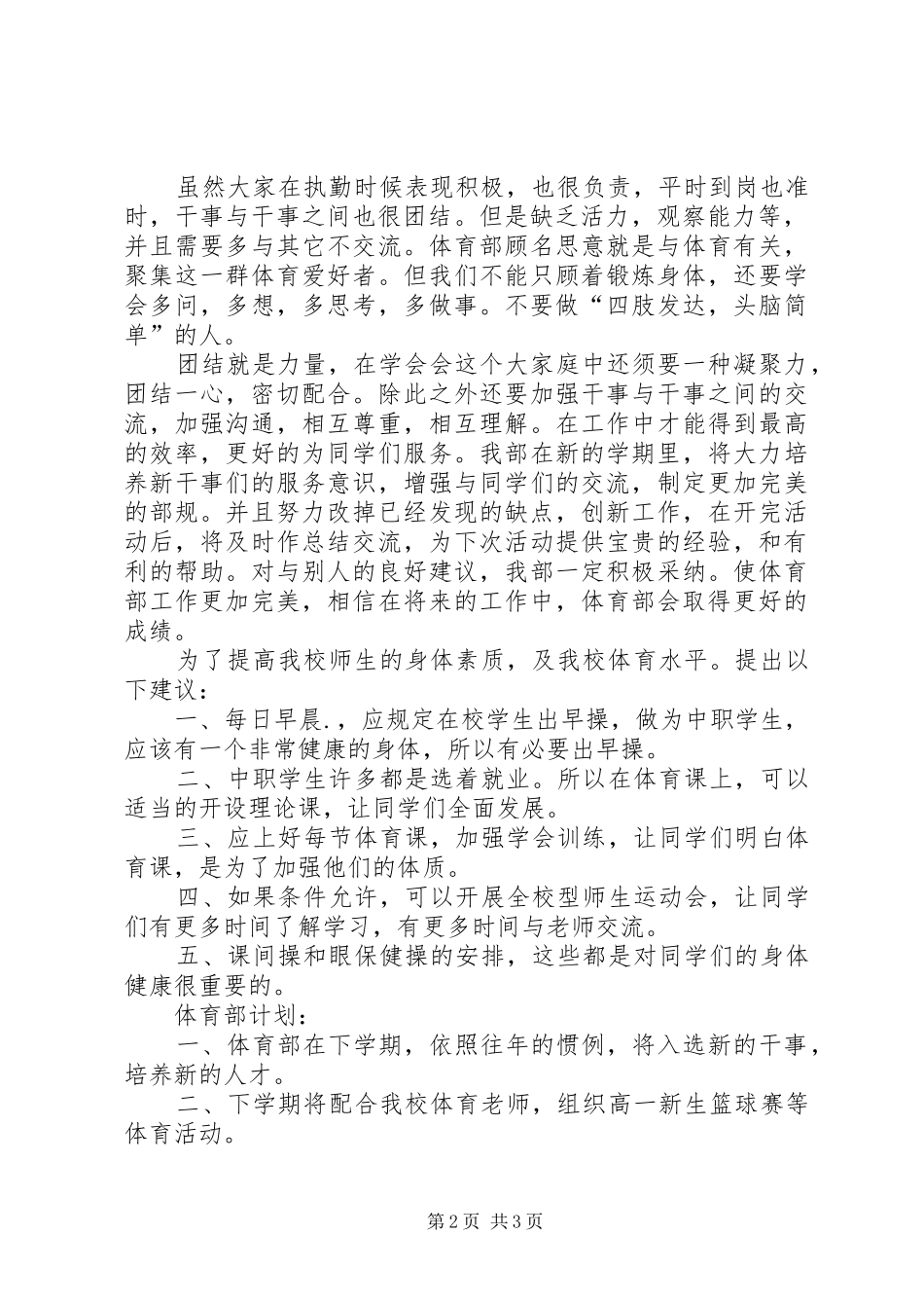 XX年上学期学生会体育部总结_第2页