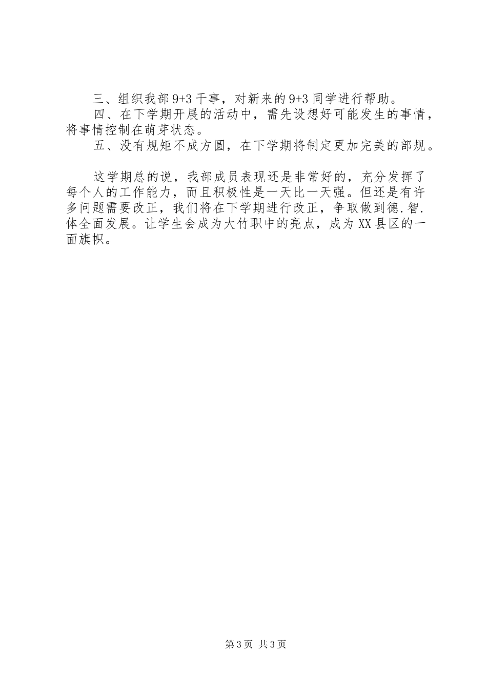 XX年上学期学生会体育部总结_第3页