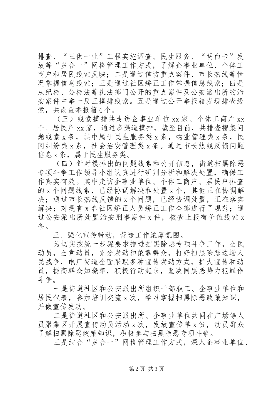 XX年街道扫黑除恶专项斗争工作总结_第2页