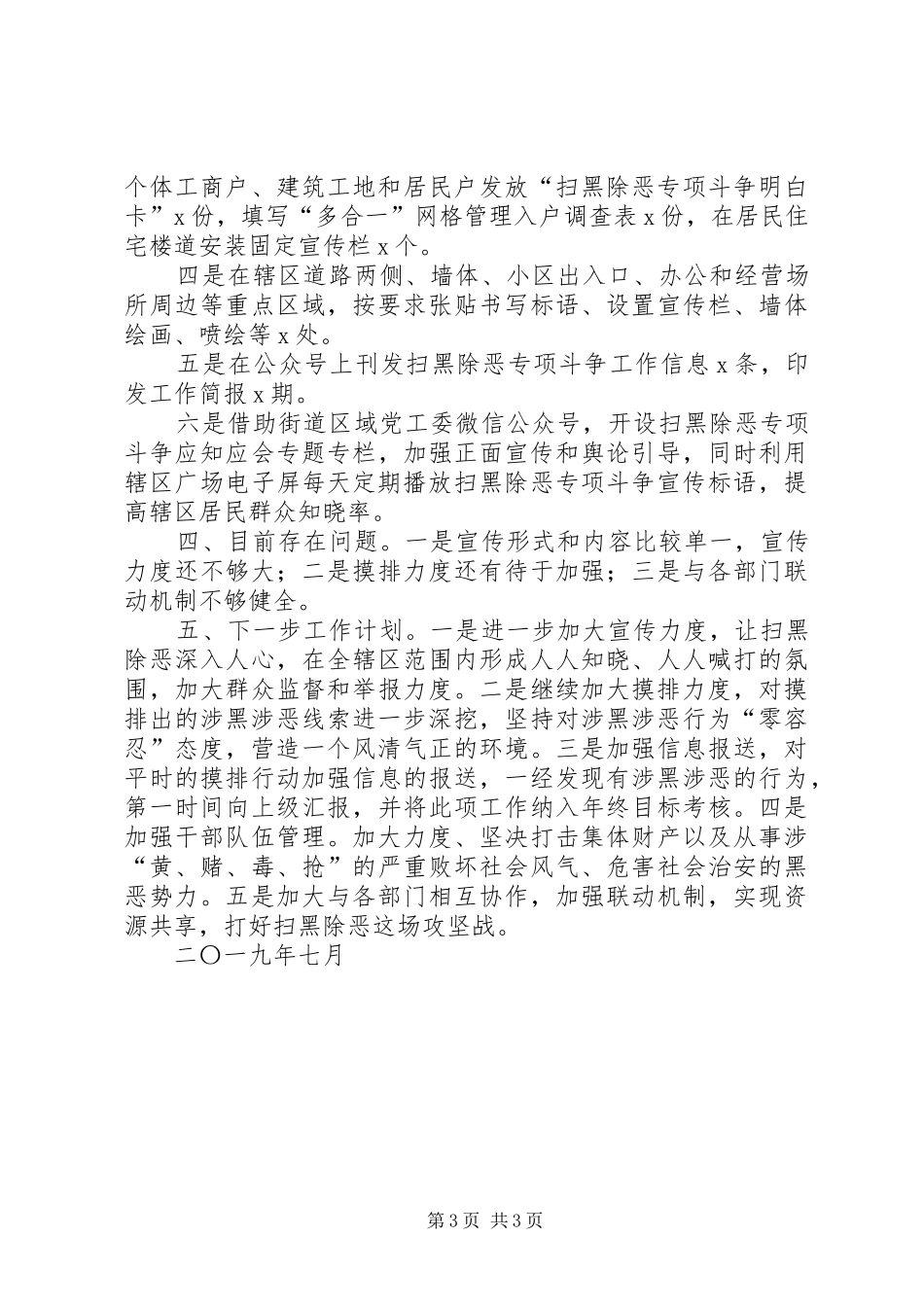 XX年街道扫黑除恶专项斗争工作总结_第3页
