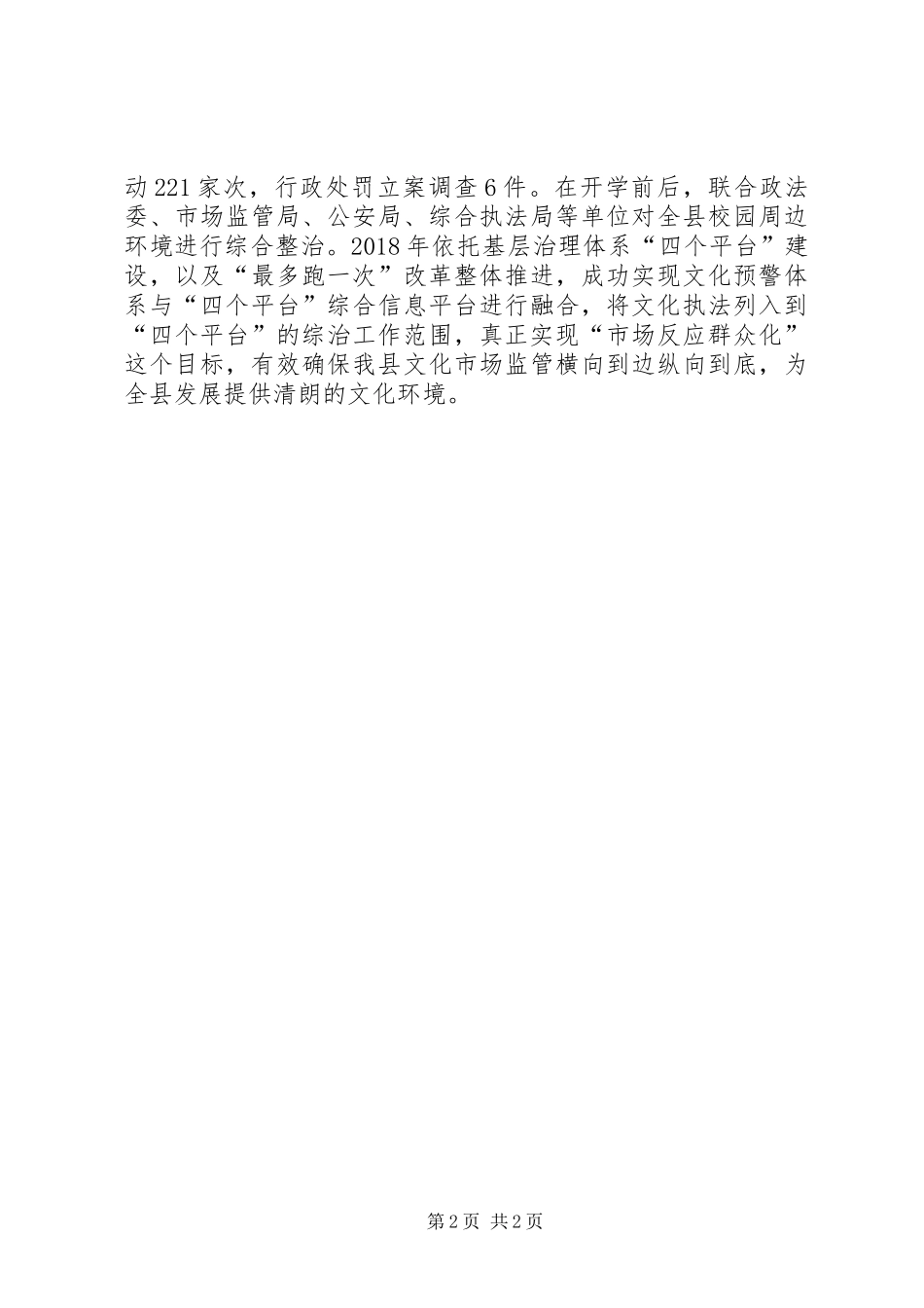 XX年文化系统第三季度意识形态工作总结_第2页